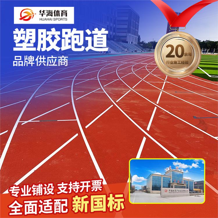 黄南藏族自治州半预制跑道卷材预制型橡胶跑道 - 哪里好